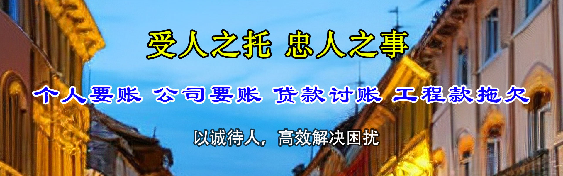 游仙收债公司